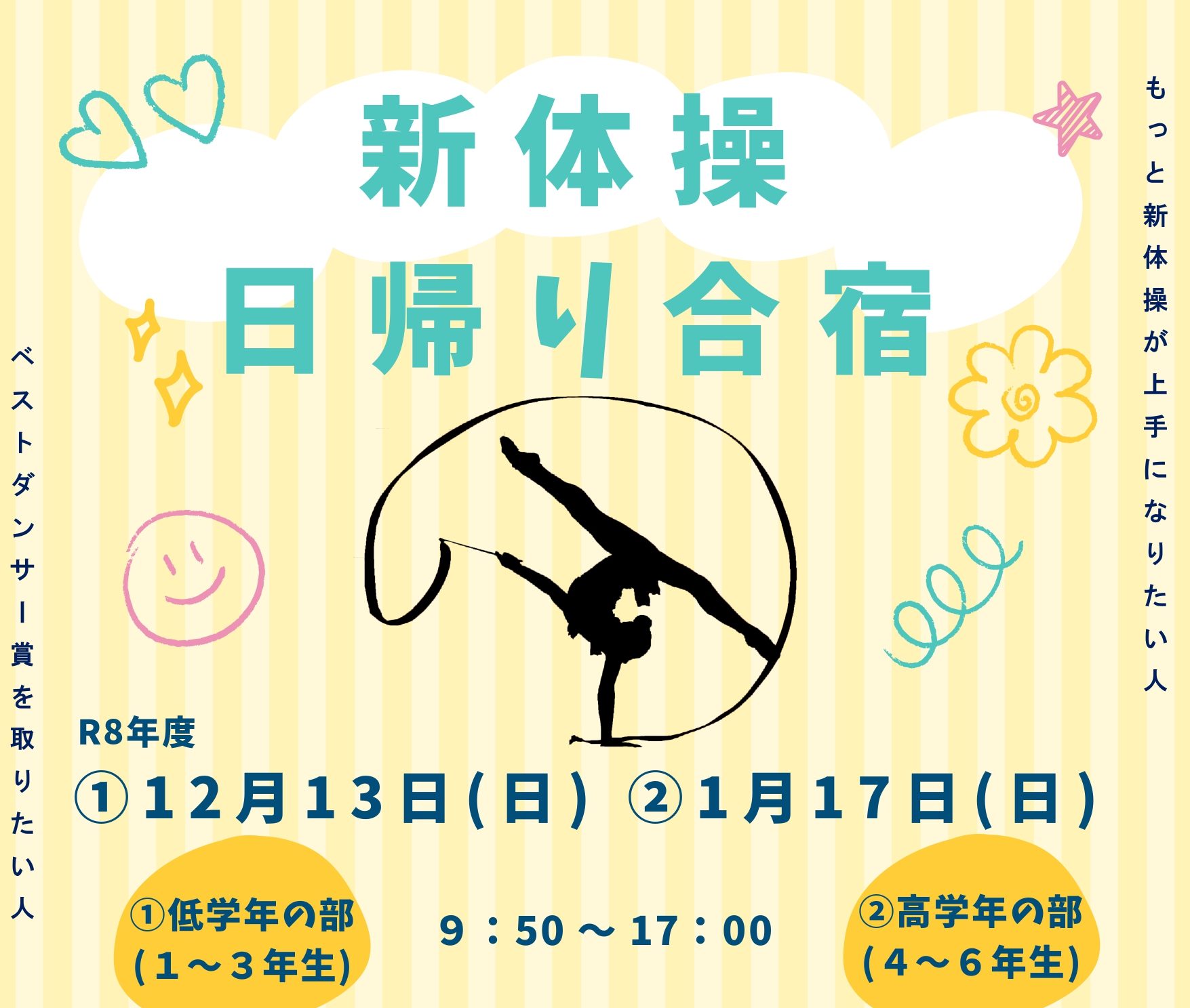 【準備中！】LJ町田新体操日帰り合宿